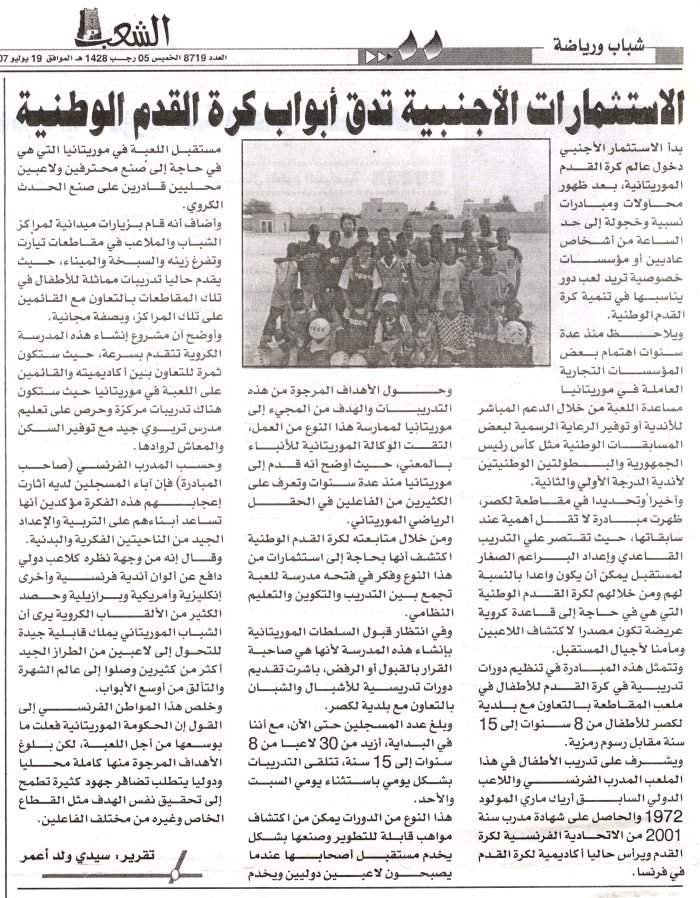 Article stages Mauritanie en arabe